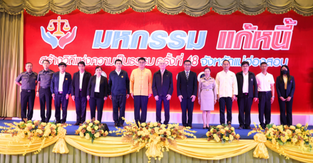 กรมบังคับคดีร่วมกับกรมคุ้มครองสิทธิและเสรีภาพจัดโครงการ 